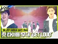 Download Lagu 팀 JYP, LOUD 첫 타이틀곡 ‘GET LOUD’ㅣ라우드 (LOUD)ㅣSBS ENTER.