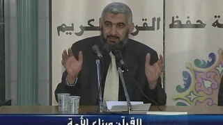 القرآن يبني عقيدة سليمة الدكتور راغب السرجاني 