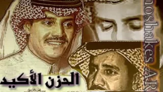 خالد عبد الرحمن الحزن الأكيد نسخة اصلية 