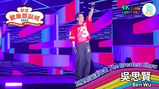  ben wu live stage 2025 christmasland in new taipei city 4k 