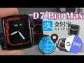 NEW D7 Pro Smartwatch With AliPay GOOGLE PAY GPS Feature Much More Feature s