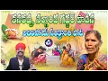 Download Lagu SANKRANTHI SONG 2024 | Kanakavva | Nalgonda Gaddar | Charan Arjun | Mic Tv