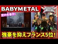 Download Lagu 漆黒のパレードは、狐の神を迎え入れる— マイ・ケミカル・ロマンスのスタジアムツアーに、BABYMETALがスペシャルゲストとして降臨
