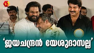 mammootty brotherly bond p jayachandran and yesudas archive
