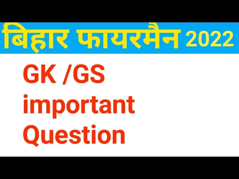 Download MP3 Bihar Police fireman exam | fireman gk gs in hindi  important question