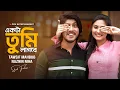 Download Lagu একটা তুমি লাগবে । Ekta Tumi Lagbe | Tawsif Mahbub | Naznin Nahar Niha | New Bangla Natok 2025