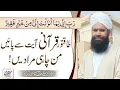 Download Lagu Rabbi Inni Lima Anzalta Ilayya Min Khairin Faqir || Taqatwar Qurani Ayat Se Payen Manchahi Muradain