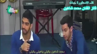 محمد شاهين واجمل ما غنى دندنها