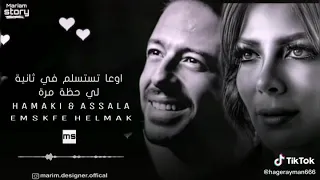 الأيام اللي في حياتنا بنعيشها مره اصاله وحماقي اجمل اغاني حالات واتس 