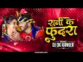 Download Lagu Rani Ke Fundara - Dj Dk Kanker