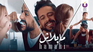 Throwback To Hamaki S Best Music Videos Ma Balash L حماقي مابلاش  Throwback To Hamaki S Best Music Videos Ma Balash L حماقي مابلاش