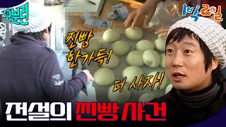 [1박2일 오분런] 이보게 김씨! 돈을 써서 찐빵을 왜 사 먹어??ㅣKBS 방송