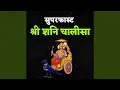 Superfast Shri Shani Chalisa