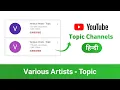 Download Lagu Lets Talk About The Various Artists Topic Youtube Channel - Hindi