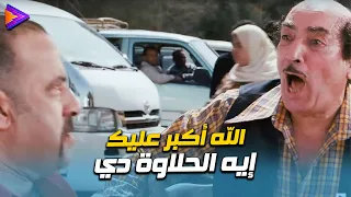 الله أكبر عليك إيه الحلاوة دي كوميديا عبد الله مشرف ومحمد سعد 