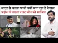 Download Lagu Nepal Crisis | India-Nepal Border | Kalapani-Limpiyadhura-Lepulekh Dispute | Treaty of Sugauli