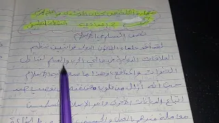 تلخيص نص السلم في الإسلام ص 19 أنشطة التطبيق مهارة التلخيص 2 إعدادي 