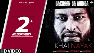 KHALNAYAK (Full Video) Angrej Ali | Dakuaan Da Munda | Latest Punjabi Song 2018 | White Hill Music