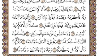سورة الفجر مكتوبة   سعود الشريم دندنها