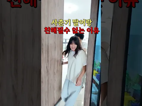 사춘기 딸이랑 친해질수 없는 이유🤣