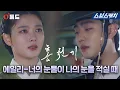 Download Lagu SBS 월화드라마 〈홍천기〉 OST Part.4 '에일리-너의 눈물이 나의 눈을 적실 때'  M/V #홍천기 #SBSCatch