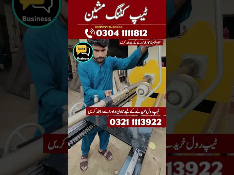 Tape Cutting Machine Business in Pakistan | Start a Low Investment Tape Business