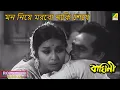 Download Lagu Mon Niye Ki Morbo Naki Seshe | Baghini | Bengali Movie Song | Asha Bhosle