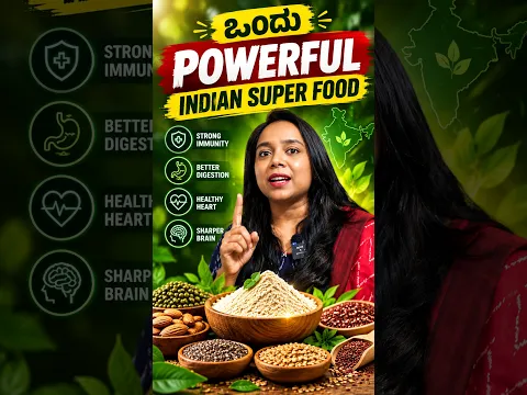 1 Powerfull Indian Super Food ಮಿಸ್ ಮಾಡಲೇಬೇಡಿ! Amarnth Seeds In Kannada #shorts #amarnthseeds