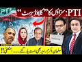 Download Lagu PTI faces CLOUD BURST of Punishments | Salman Akram Raja also RESIGNS | Mansoor Ali Khan