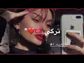 انا وياه يا أخي كمنا نسولف تركي🇹🇷💗||بدر الشعيبي||حالات انستقرام حالات واتس اب ||جـنـو୭بـيــۿﮧ⇡✿