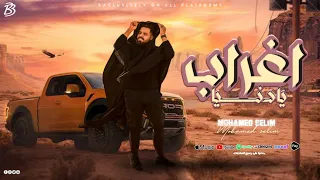 مابينموش ياولدى   محمد سليم دندنها