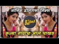 Download Lagu Kunya Gavach Aala Pakharu || कुन्या गावाच आल पाखरु ( Nashik Dhol Tasha Mix ) Dj Ravi RJ Official