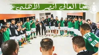 جديد اغنية نادي الاهلي طرابلس الليبي اغنية البطولة 14 