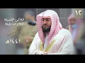 Download Lagu سلسلة اللآلئ الأصيلة لتلاوات الشيخ بندر بليلة لشهر محرم ١٤٤١ هـ (الحلقة الثانية عشر)