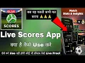Live Scores Football Match Live Scores App Kaise Use Kare How To Use Live Scores App