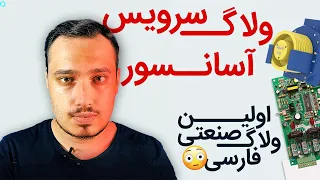 ولاگ سرویس و نگهداری کامل آسانسور آموزشی Elevator Maintenance Vlog 