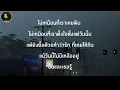 เงา (เราเดินทางผ่านวันเวลา) - WANYAi แว่นใหญ่ | Silhouette [ เนื้อเพลง ]