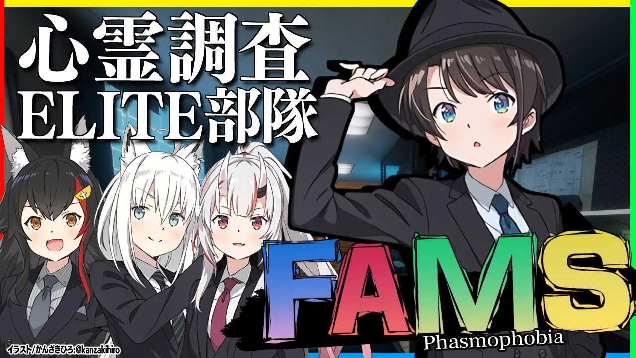 【Phasmophobia】心霊調査ELITE部隊/大空スバル視点【#ホロライブFAMS】