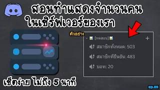 EP 25 Serverstats