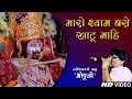 Download Lagu Mharo shyam base khatu mahi || Bhopuji Official || Special Bhajan