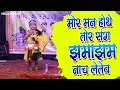 Lagu मोर मन होते तोर संग झमाझम नाच लेतेव !! डीजे डांस प्रतियोगिता चिखली 2025 !! #hellomitan #djdance