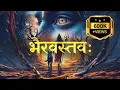 Download Lagu Invoke Bhairava’s Power – Rare Stotra That Burns All Inner Darkness