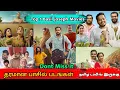 Download Lagu Top 5 Basil joseph movies Tamil dubbed | jio hotstar movies list #tamildubbed #ott