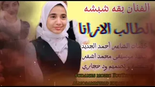 الفنان بقه شبشه الطالب الازانا اغنية كاملة اغــــاني ســـــودانية 