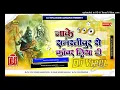 Download Lagu #Ae_Raja_Hamke_Mela_Ghumad || Dj #Bolbam Remix Song || Dj Vipul Sound Gangapur Samastipur