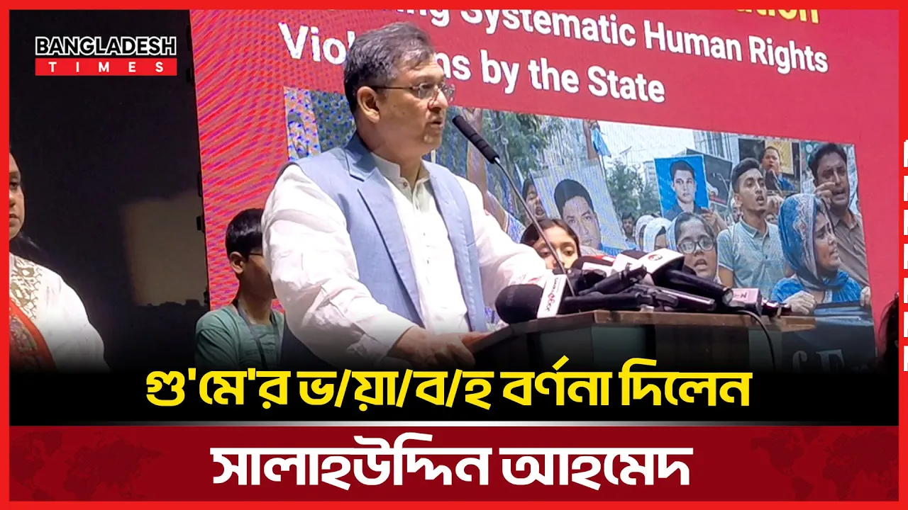 নিজের গুমের যে বর্ণনা দিলেন বিএনপি নেতা সালাহউদ্দিন আহমেদ