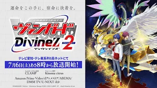 YouTube影片, 內容是卡片戰鬥!! 先導者 Divinez 第二季 的 PV