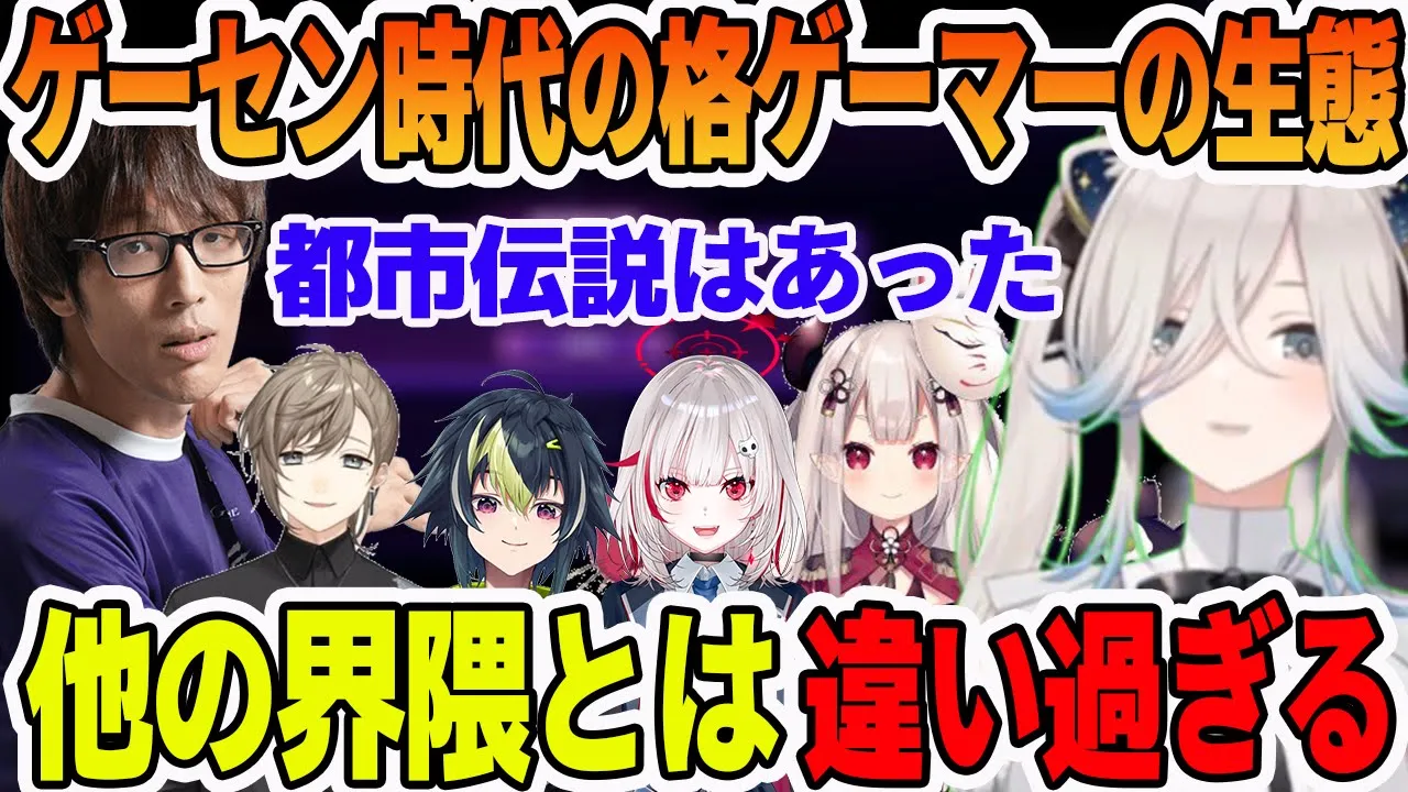 プロゲーマーマゴのゲーセン時代の他の界隈とは特殊過ぎる生態や歴史を知る獅白ぼたん達【ホロライブ切り拔き】(獅白ぼたん 叶 伊波ライ dtto. 奈羅花)