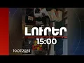 Download Lagu Լուրեր 15:00 | Ինչ է հայտնաբերվել ՀՅԴ-ականների տներում խուզարկությունների ընթացքում. մանրամասներ