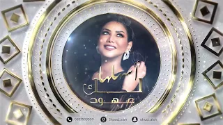 عهود الشهري   اسهلها لك          دندنها